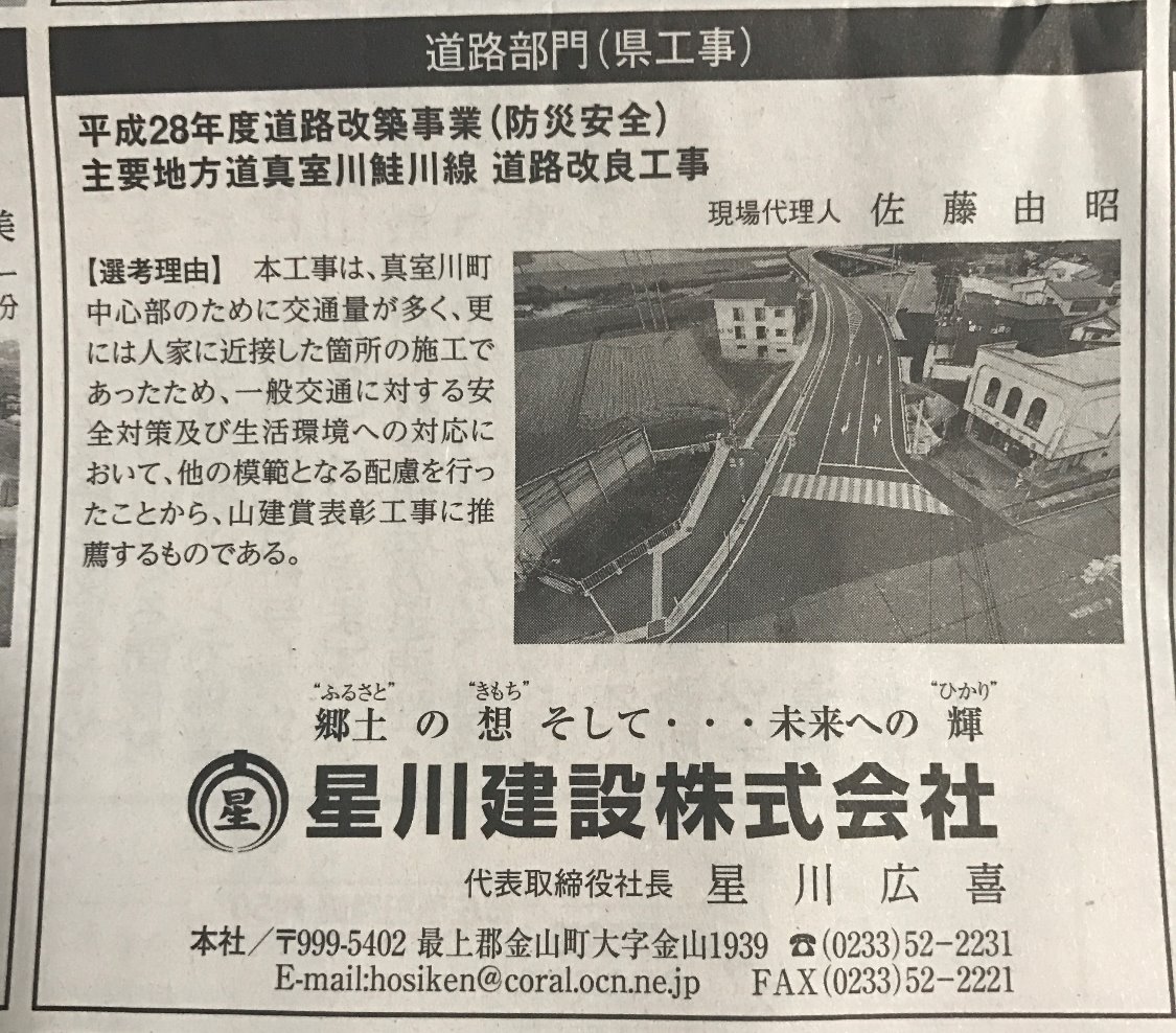 平成30年度山形県建設技術協会会長賞（山建賞）をいただきました