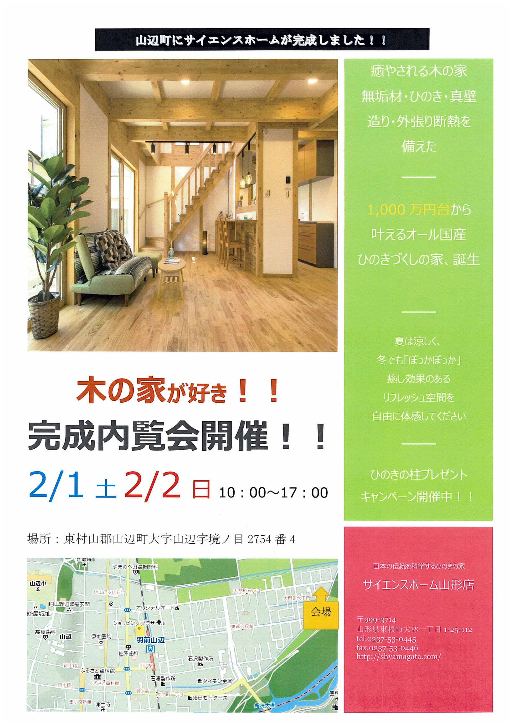 完成内覧会開催のご案内！！