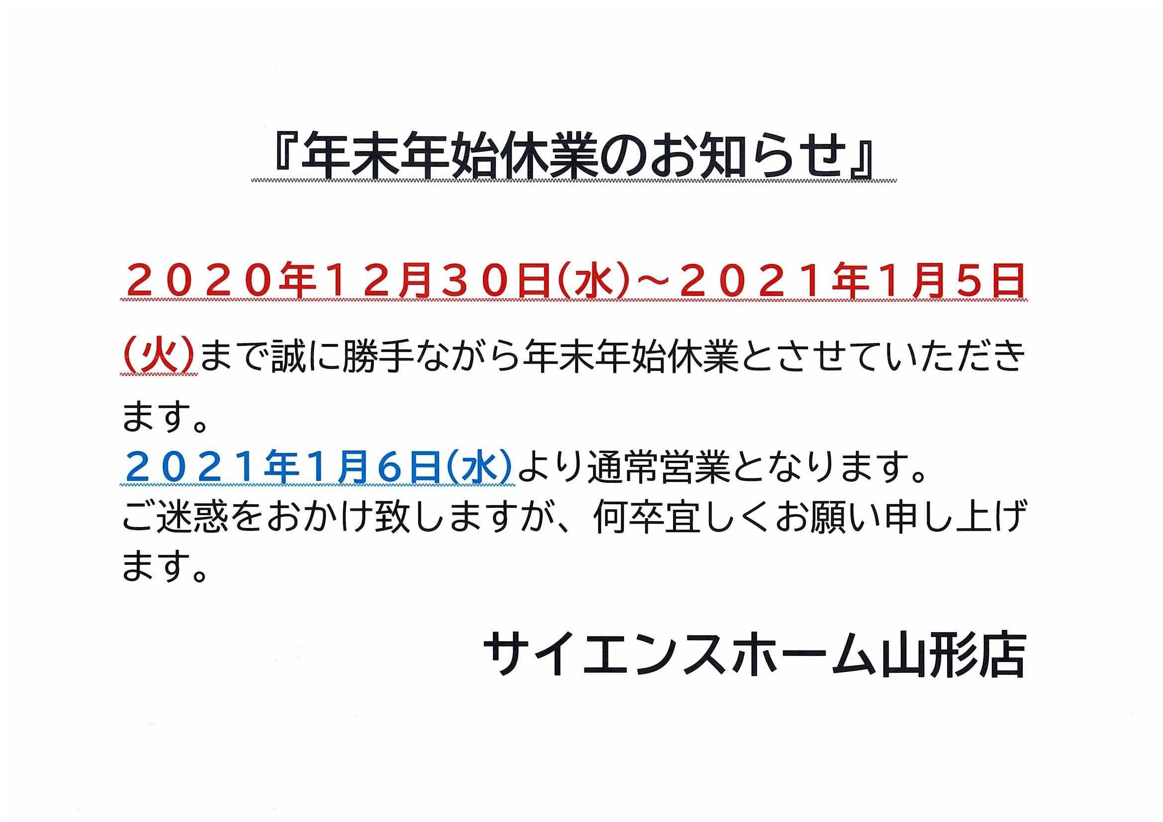 《年末年始の休業のご案内》